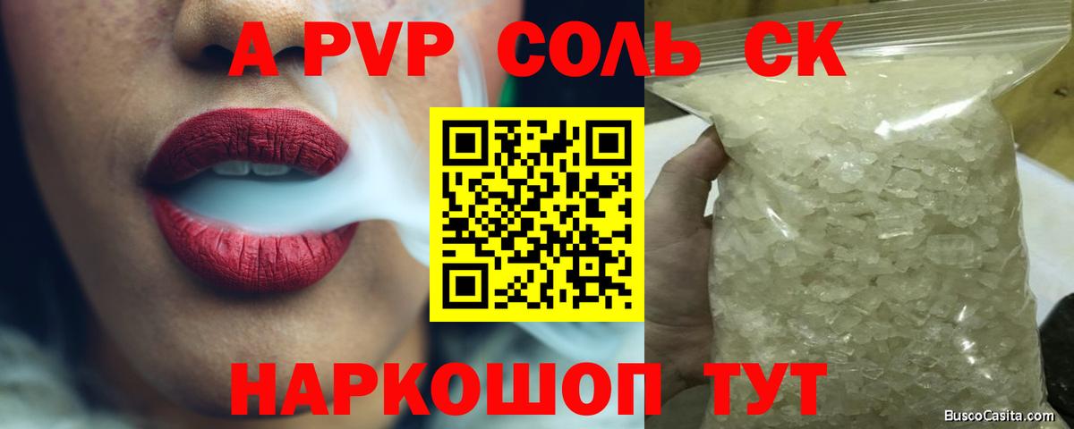 Alfa_PVP кристаллы Коркино