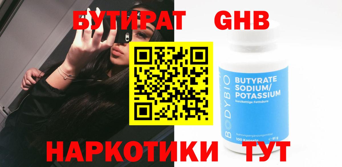 Бутират 1.4BDO Коркино