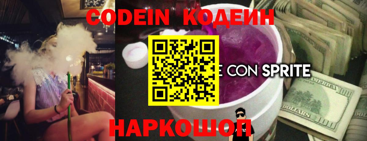 Коркино  Кодеин напиток Lean (лин)  Вход с VPN  Codein напиток Lean (лин) 