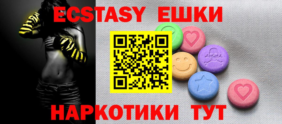 Экстази круглые  Вход с VPN  Ecstasy VHQ  ЭКСТАЗИ  Коркино 