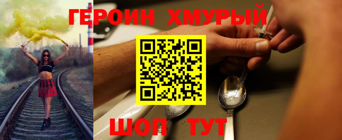 Героин VHQ Коркино