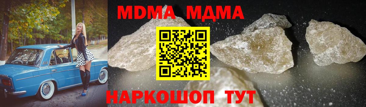 МДМА  МДМА crystal  Вход с VPN  MDMA кристаллы  Коркино 