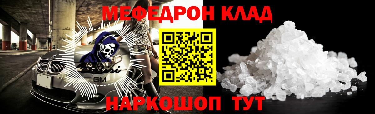 Меф mephedrone  Вход с VPN  Мефедрон  Коркино  Мефедрон мяу мяу 
