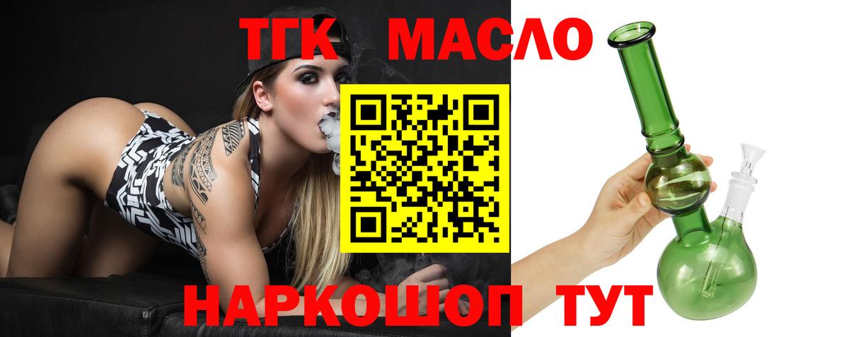 ТГК гашишное масло Коркино